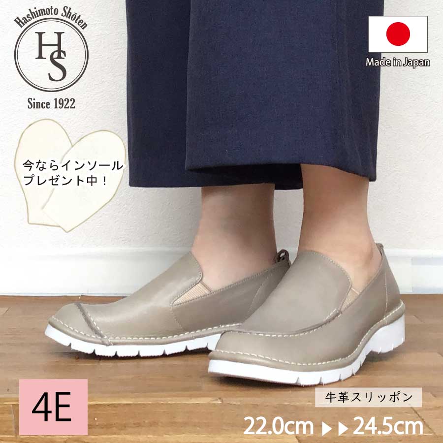 【日本製】 HS 4E レザー スリッポン レディース むれない ヒール3センチ 3cm 軽量 幅広 甲高 外反母趾 本革 靴 柔らかい おしゃれ ブラック ベージュ ホワイ