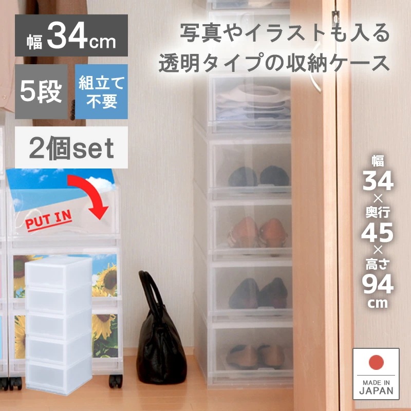 2個セット プラストフォトPH3405 収納ボックス 幅34cm 5段 ストッカー 衣装ケース 引き出し プラスチック製 収納ボックス ほこりが入りにくい壁タイプ 押入れ キッチン シンプル おしゃれ