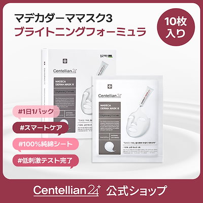 Qoo10] センテリアン24 【公式】マデカダーママスク3ブライト