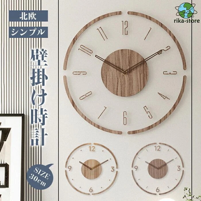 【新作登場 】【最短出荷 】壁掛け時計 時計 おしゃれ 北欧 木製 アクリル 掛時計 壁掛け時計 ウォールクロック インテリア時計 リビング 寝室 静音 木目調 連続秒針 新築祝い