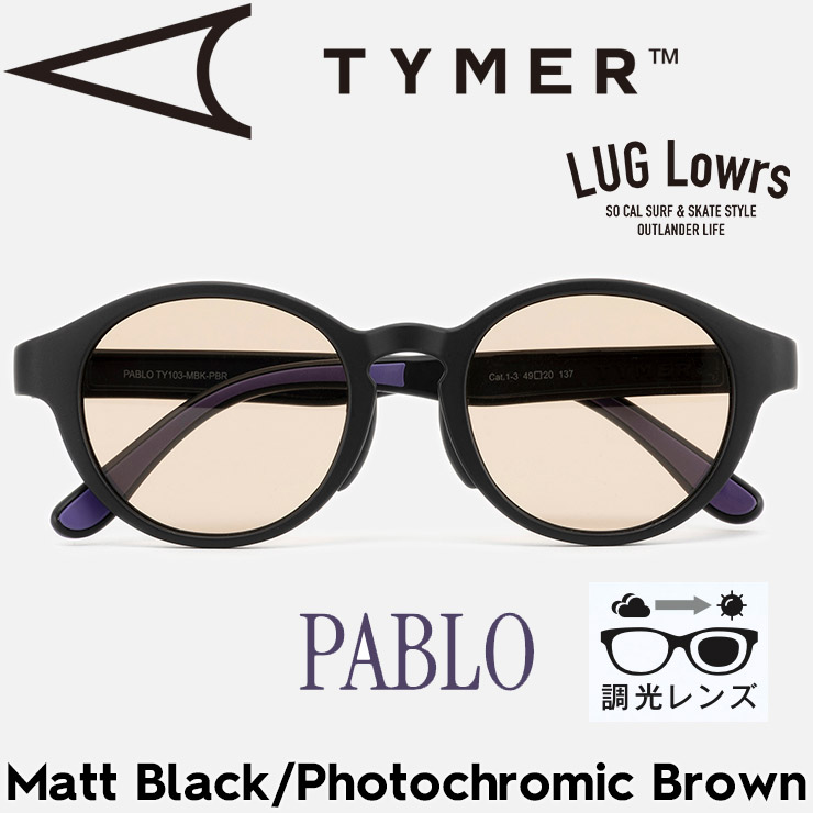 TYMER タイマー サングラス メンズ レディース 調光サングラス スポーツサングラス PABLO パブロ Matt Black/Photochromic Brown TY103-MBK-PBR 日