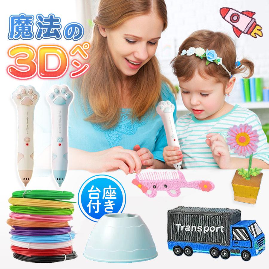 3Dペン 立体絵画 子供 低温 コードレス 3Dアートペン 手作り 想像力 USB充電 おもちゃ 知育玩具 スビート調整可 誕生日 台座付