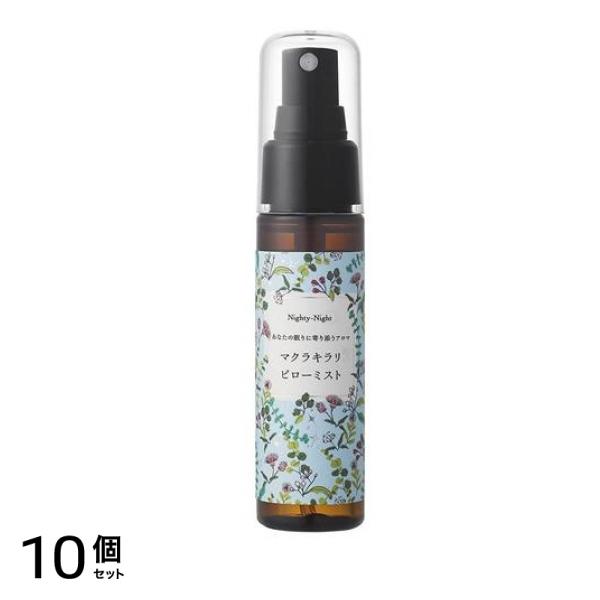 Nighty-Night(ナイティナイト) マクラキラリ消臭・除菌ピローミスト 50mL 10個セット