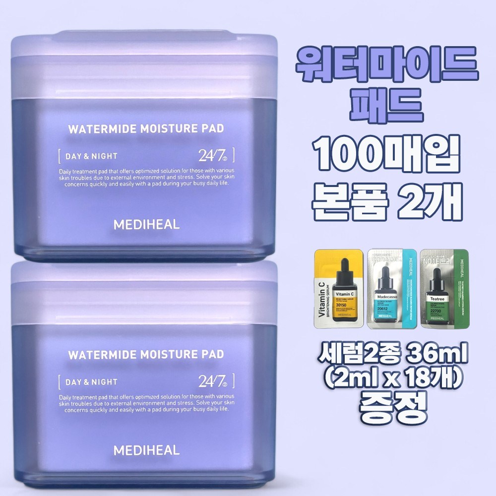ウォーターマイド速保湿パッド100枚+NEW 3種キット贈呈