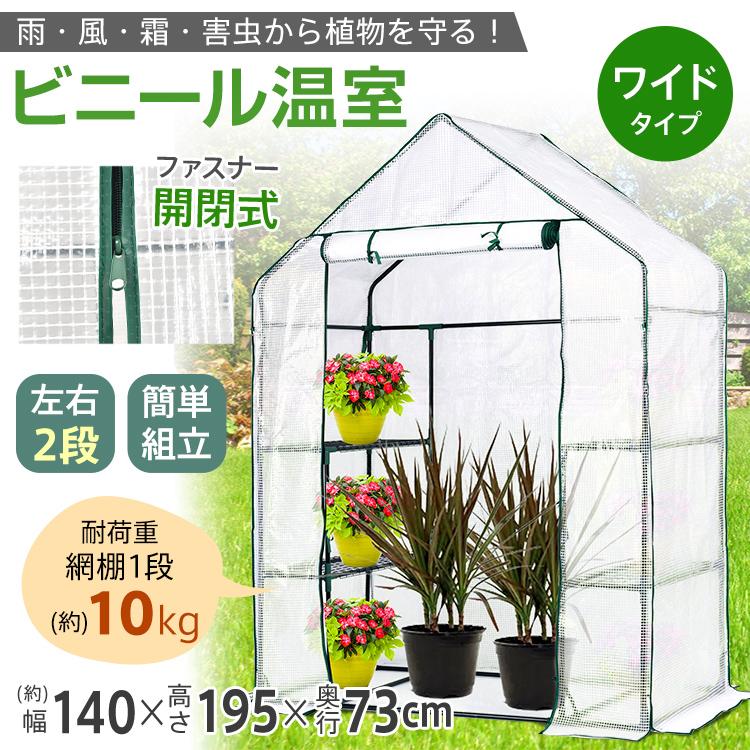 【超人気商品】ビニールハウス 家庭用 温室 ガーデニング 組立式 簡易 グリーンキーパー ドーム型 資材 2段 小型 園芸用 ビニール ガーデンハウス ミニ 農業 ガーデンラック