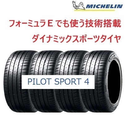 275/35ZR18 99Y XL Pilot Sport 4 4本セット 22年製以降 夏タイヤ スポーツ性能 走行性能 [営業日午前着金で当日出荷][在庫有-取付店直送可]