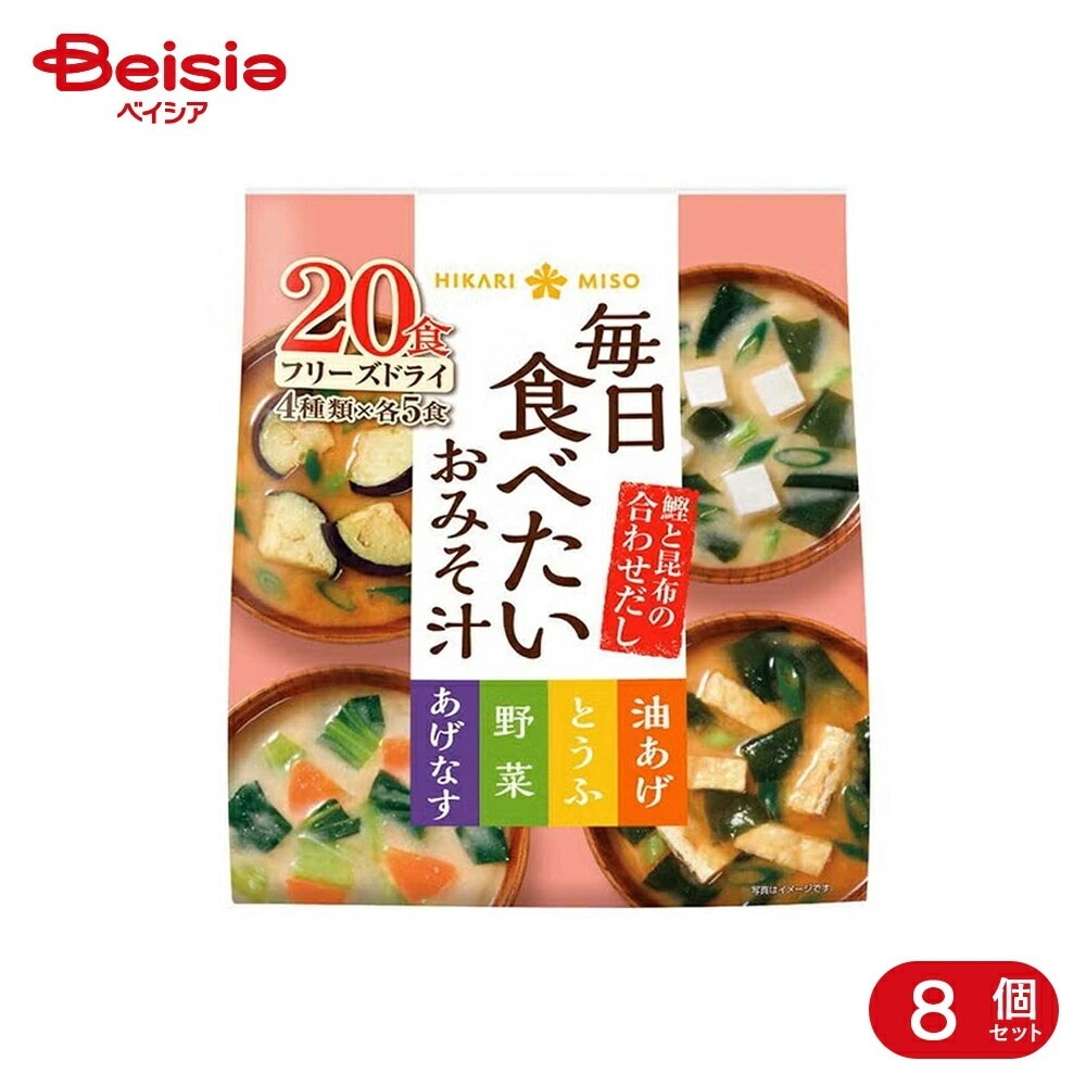 ひかり味噌 毎日食べたいおみそ汁 20食 8個