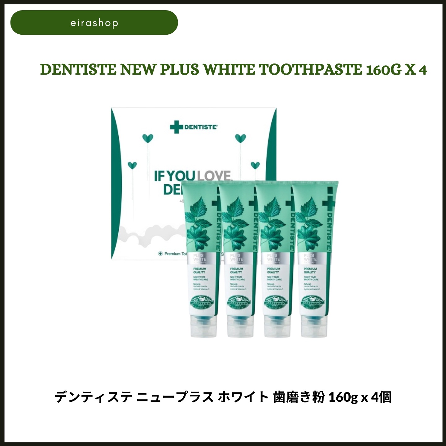 ニュープラス ホワイト 歯磨き粉 160g x 4個/ 美白歯磨き粉/ 口臭歯磨き粉/ 歯の美白歯磨き粉/ 無フッ素美白歯磨き粉/ 敏感な歯の歯磨き粉/ 歯の美白おすすめ/ プレミアム歯磨き粉