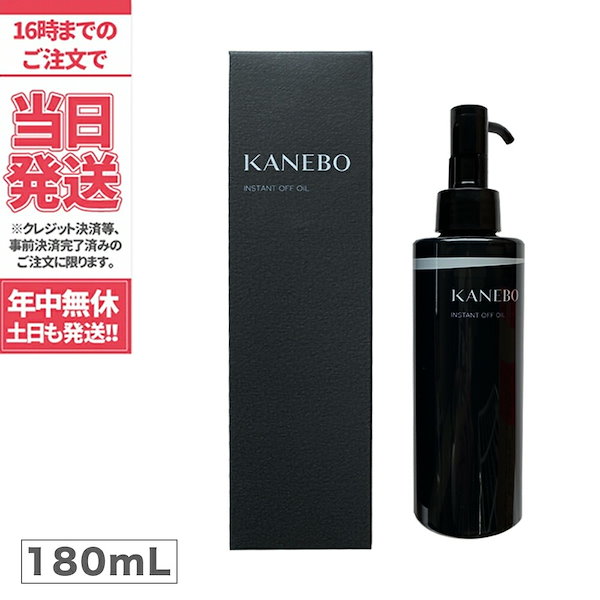 KANEBO オリジナルリップケース インスタントオフオイル30ml