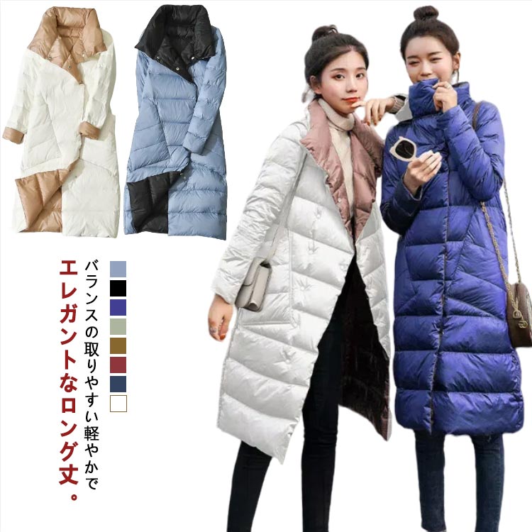 レディース 軽量 ダウンコート 薄手 スリム バイカラー リバーシブル おしゃれ ダウン90％ 暖かい 軽量 大きいサイズ スタンドカラー アウター ダウンジャケット ロング フードなし 軽量 お洒落