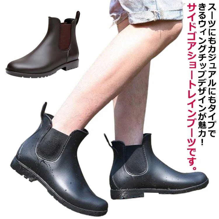 ショート サイドゴアブーツ 雨 メンズ レインシューズ レインシューズ 30% 完全防水 レインブーツ 長靴 防水 23.5cm-26.5cm 軽量 OFF夏 雨靴