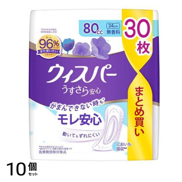 うすさら安心 80cc 無香料 30枚入 10個セット