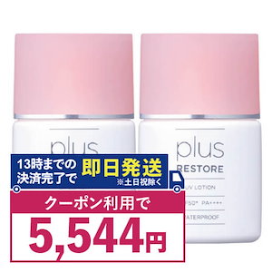 日やけ止め 化粧下地 UVローション 30mL 2個 ウォータープルーフ フラーレン配合 保湿成分配合 アルファルファエキス含有タイプ