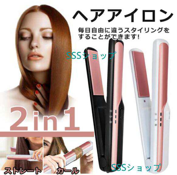 ヘアアイロン コードレス USB充電式 ヘアアイロン ストレート ヘアアイロン ミニヘアアイロン 2way コンパクト 持ち運び 5,697円