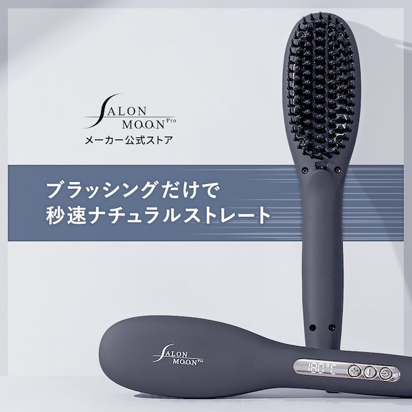 Qoo10] サロンムーン ヘアアイロン ブラシ 【 秒速 ナチュラ