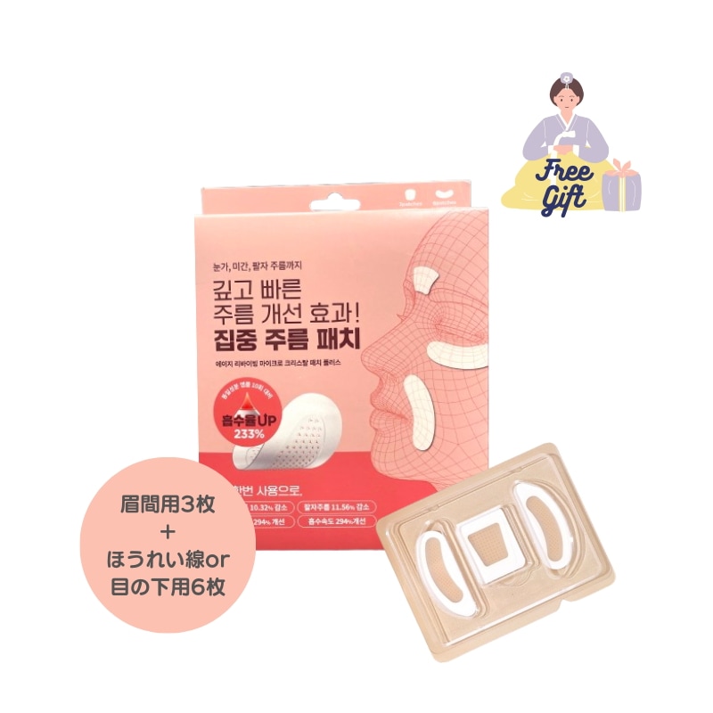 [DERMAFIR] エイジリバイビングマイクロクリスタルパッチ3回分（ほうれい線6枚＋眉間3枚） /目元パッチ/眉間パッチ/ほうれい線/アスタキサンチン/目元のしわ/目の下