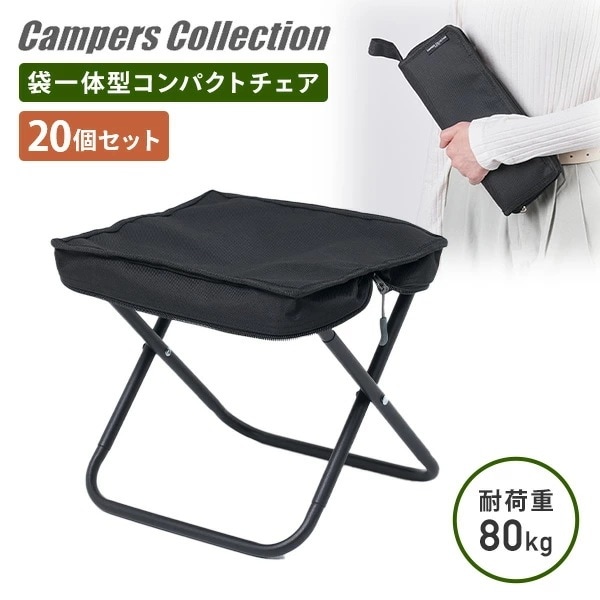 20個セット 折りたたみ椅子 アウトドアチェア コンパクト CMC-80 (BK) 16,898円