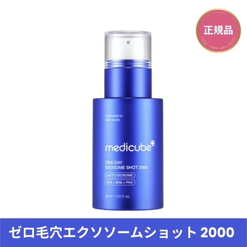 Qoo10] メディキューブ ゼロ毛穴エクソソームショット 2000,