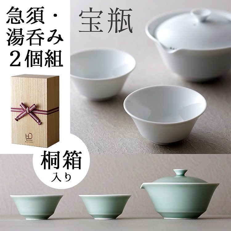 宝瓶（ほうびん）＆湯呑み2個セット　送料無料