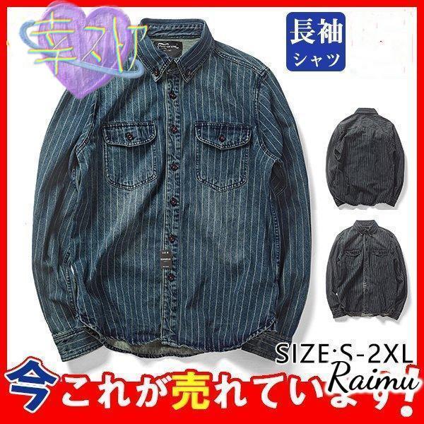 デニムシャツ メンズ デニムジャケット ウエスタンシャツ 長袖 カジュアル トップス 秋服 アメカジ 上品 クラ ヴィンテージ