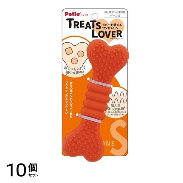 ペティオ 犬用おもちゃ TREATS LOVER(トリーツラバー) ボーン Sサイズ 1本入 10個セット