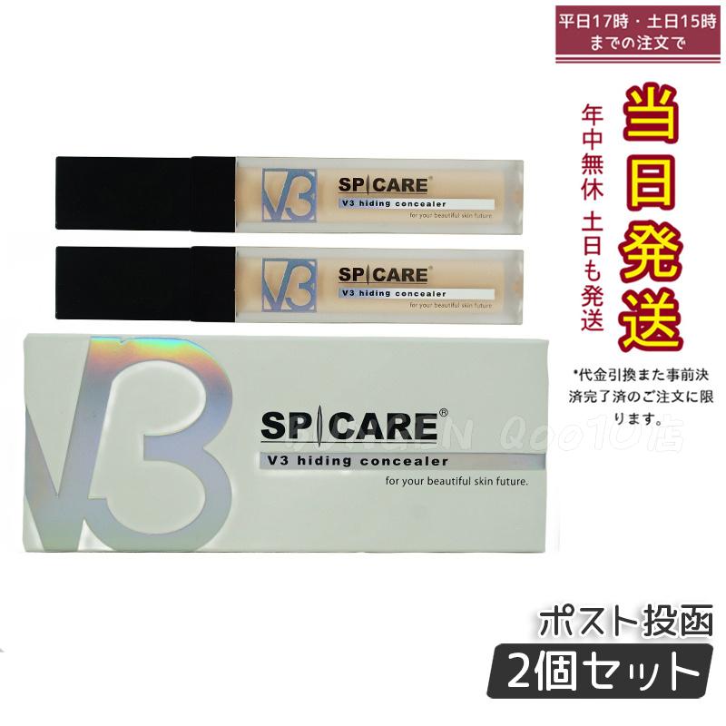 【メール便　2個セット】 正規品 スピケア V3 ハイディングコンシーラー 7ml SPICARE