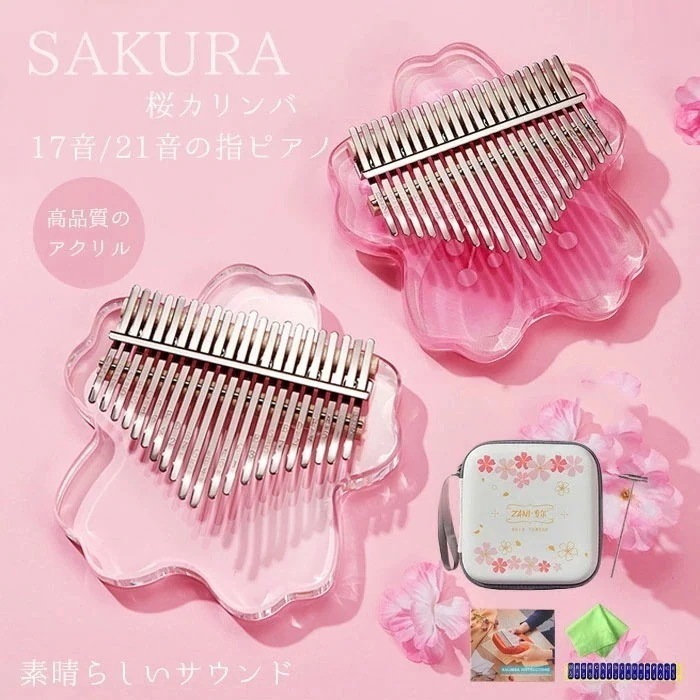 【即納】カリンバ ゆびピアノ 楽器 初心者 セット 親指ピアノ 17キー 21キー さくら サムピアノ アフリカ楽器 Kalimba かわいい 17音/21音指ピアノ 子供向け キッズ おやゆびピアノ