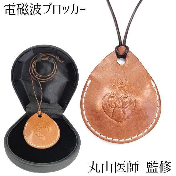 電磁波防止グッズ Lovera ラブラ ペンダント ネックレス ユニカ 医学博士 丸山修寛 監修 電磁波 対策