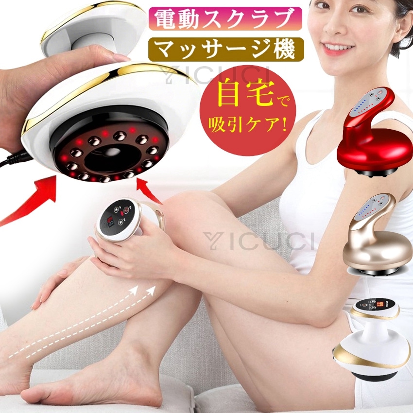 Qoo10] YICUCI 正規品 セルライト用電動吸盤 マッサージ