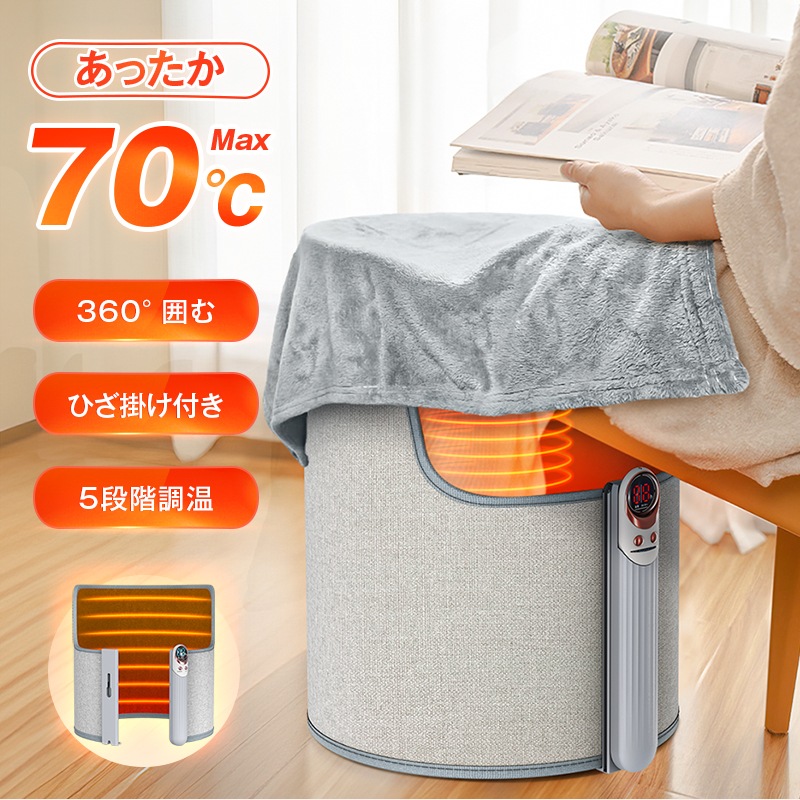 毛布付き パネルヒーター 足元 遠赤外線 3秒速暖 足元ヒーター 足元暖房 5段階調温 タイマー 楽に収納 転倒自動OFF 省エネ 安全 PSE認証 暖房器具 電気足温器 寒さ対策 メガ割