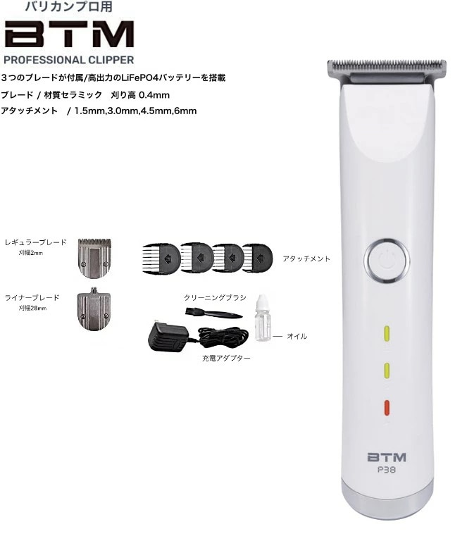 BTM プロ用 バリカン P-38 プロフェッショナルクリッパーシリーズ