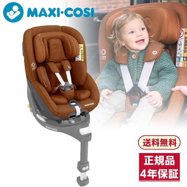 マキシコシ パール360 オーセンティックコニャック [チャイルドシート/生後0ヶ月4歳頃]