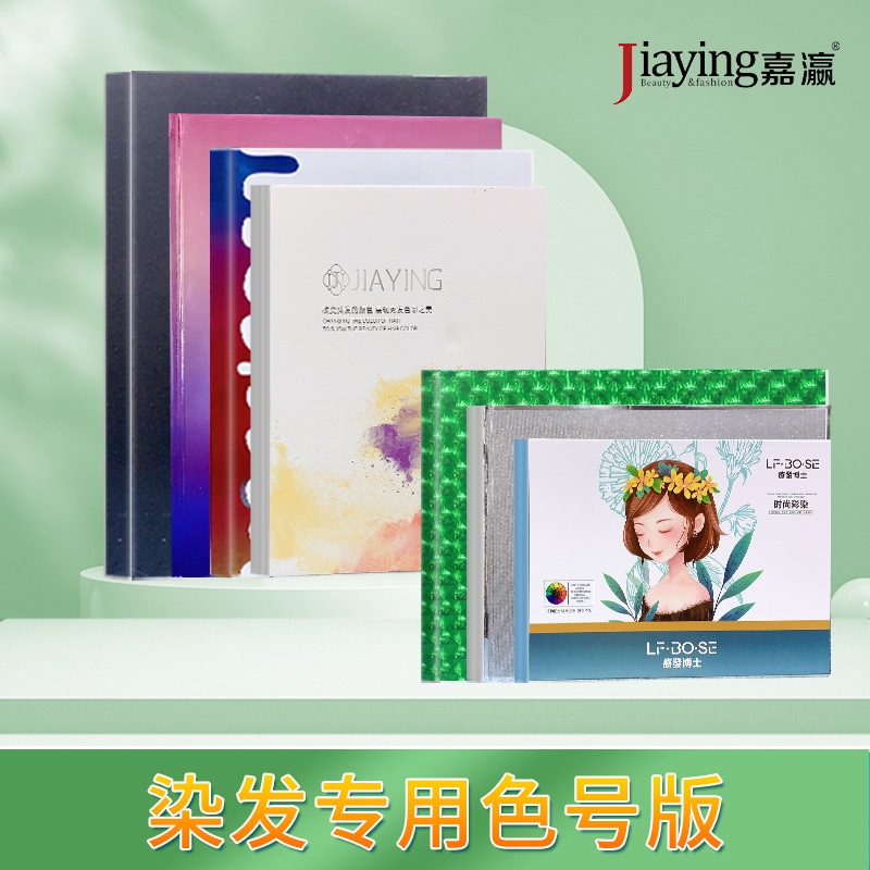 【急速出荷】カラーパレット染髪剤毛板理髪店専用純手作りカラー番号カラーカードブックテンプレート