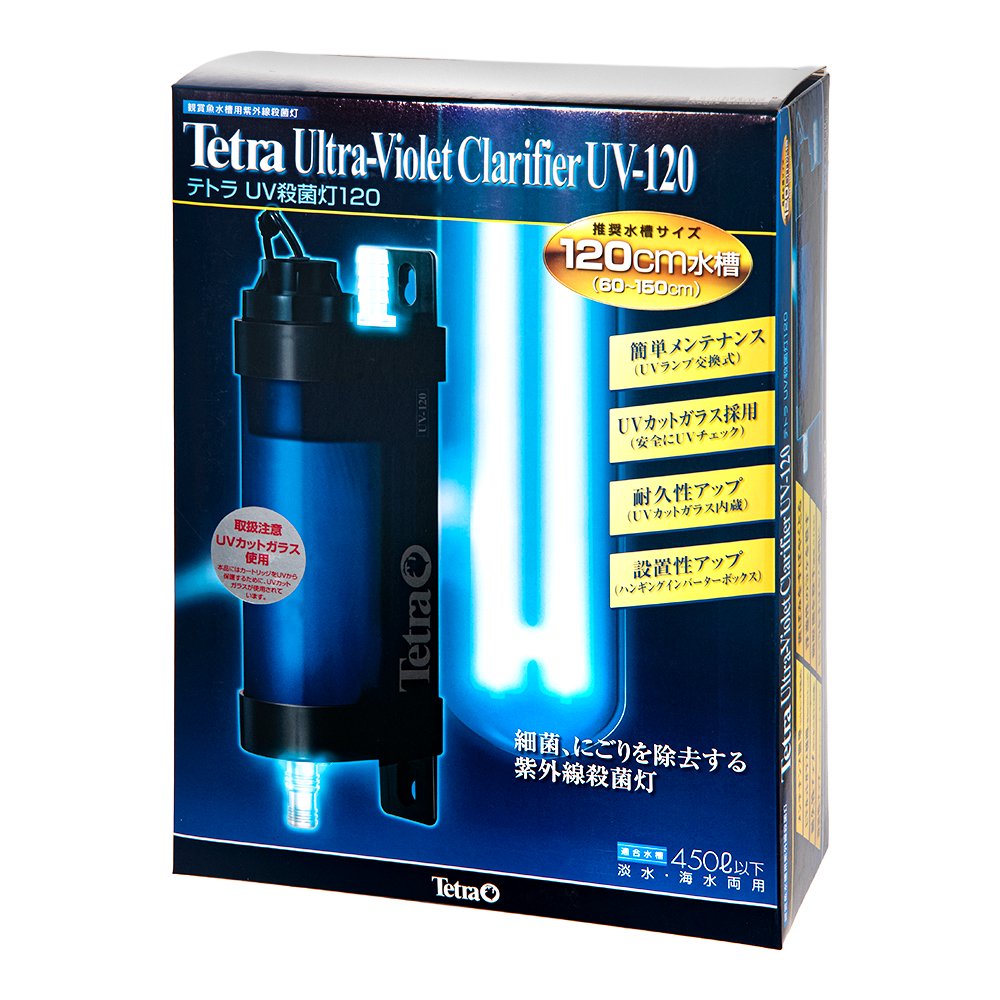 テトラ　ＵＶ殺菌灯１２０　ＵＶ－１２０　１１Ｗ　ー４５０Ｌ水槽　病原菌　にごり対策　熱帯魚　金魚　メダカ　鯉　ＣＲＣ10―65―30―10―40
