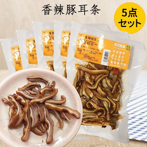 香辣豚耳条 燻製品 日本国内加工 ぶたみみ 5袋セット150g*5 (バッケージが変わる場合があるのでご了承ください）