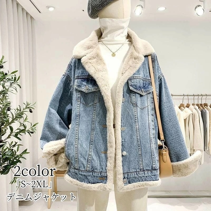 【2枚購入で2OO円OFF】デニムジャケット レデイース ミドル丈コート ボアブルゾン ボアコート あったか 柔らかいモコモコ 防寒コート 防風防寒 ふんわり 暖かい JP風 きれいめ 長袖アウター