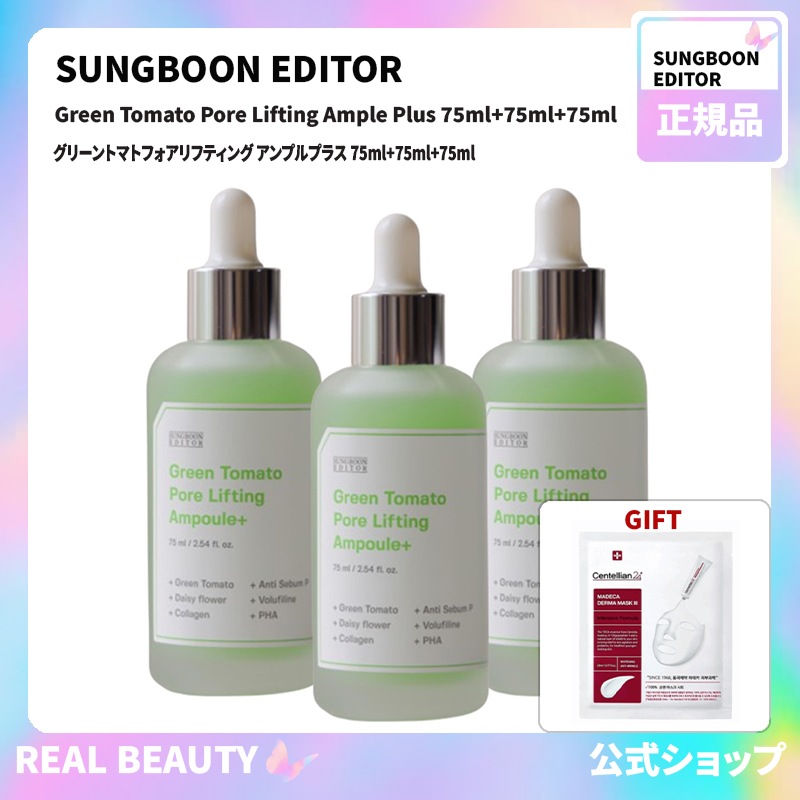 成分エディター Sungboon Editor 公式 グリーントマトフォアリフティング アンプルプラス 75ml+75ml+75ml( 公式 おまけ: マスクパック1枚)