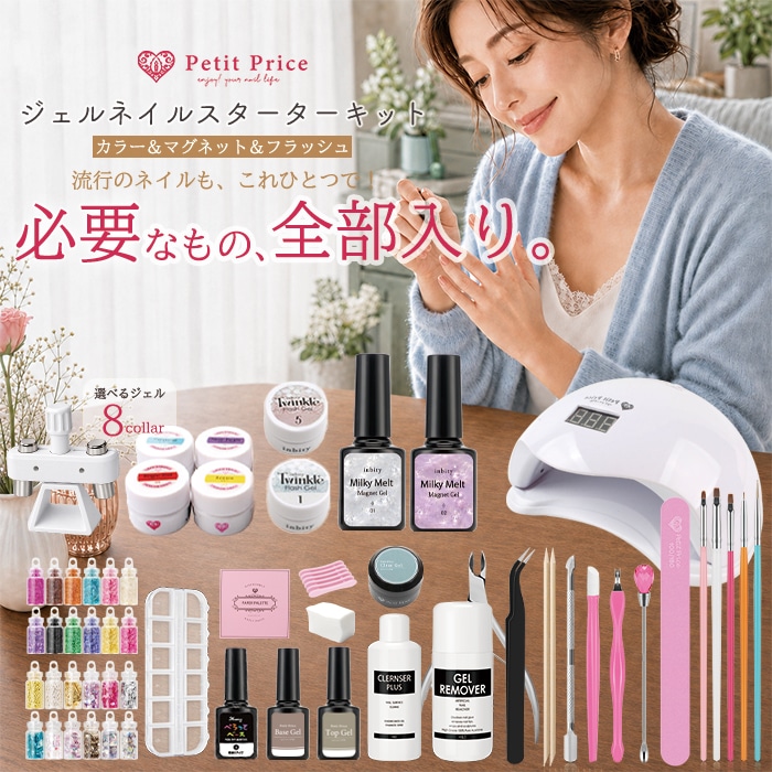 Qoo10] プチプラ 【必要なもの全部入り】ジェルネイルキット