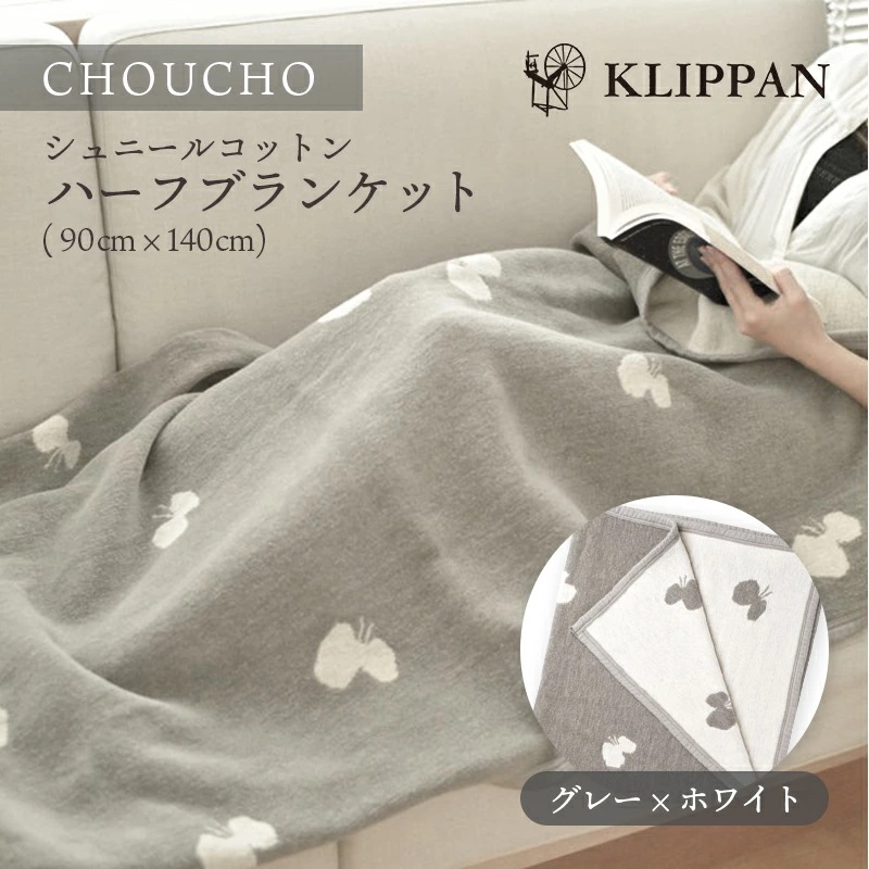 KLIPPAN (クリッパン) CHOUCHO (グレー/ホワイト)