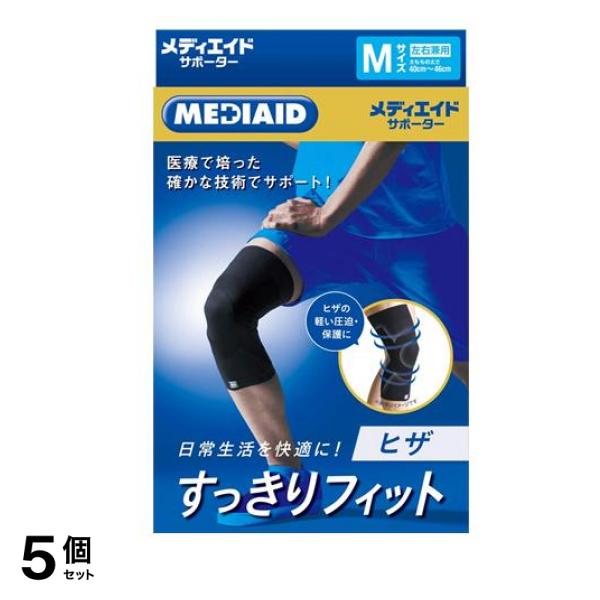 【2021新春福袋】 MEDIAID(メディエイド) サポーター すっきりフィット ヒザ 1個入 (Mサイズ) 5個セット スポーツ用品