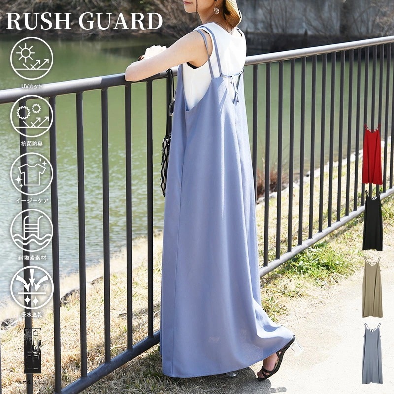 デイリーラッシュガードキャミワンピース ラッシュガード レディース UVカット 紫外線防止 吸水速乾 抗菌防臭 耐塩素 ウォッシャブル イージーケア 高機能 海 川 プール 公園 キャミ キャミワンピ