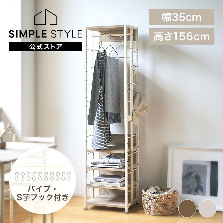 ラック 棚 リビング ダイニング SOHO 収納 ディスプレイ 可動棚 ハンガー フック付き マルチラックS