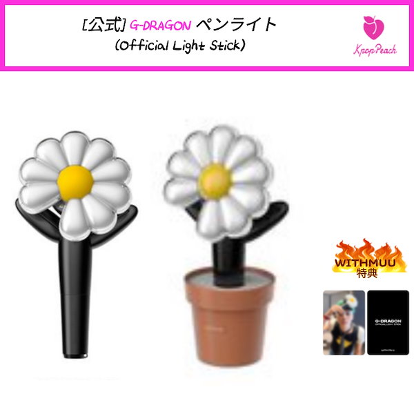 楽天市場】G-DRAGON OFFICIAL LIGHTSTICK 公式ペンライト / FAN
