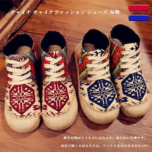 チャイナ シューズ 布靴 アジアンテイスト 民族柄 エスニック オリエンタル 花柄 舞踏 中国風 民