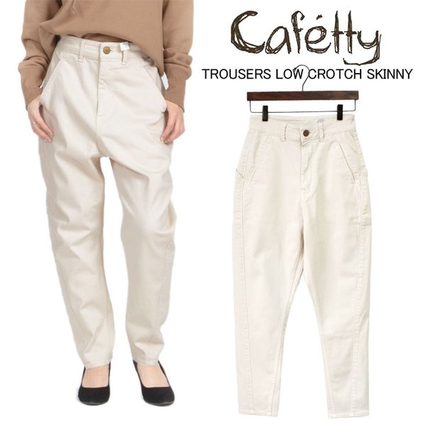 レディース　Cafetty パンツ ストレッチ スキニー トラウザーロークロッチスキニー