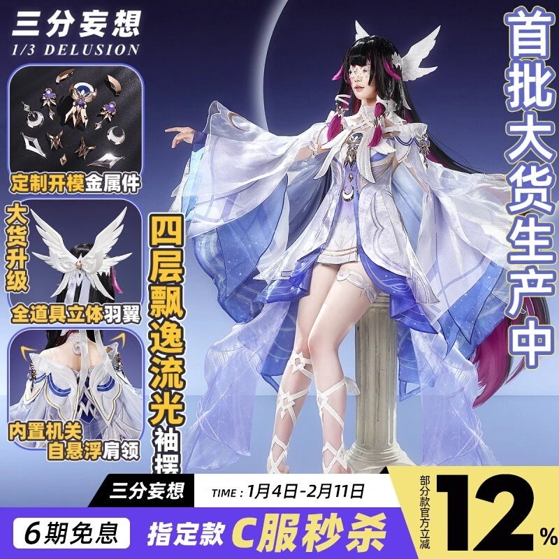 三分妄想原神cos服少女ゴロンビーアコスプレ衣装月神
