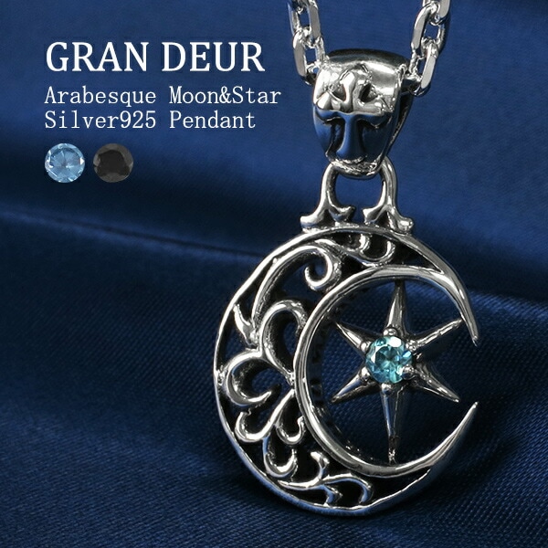 GRAN DEUR 透かしアラベスク 唐草 ムーン スター シルバー ネックレス チェーン付