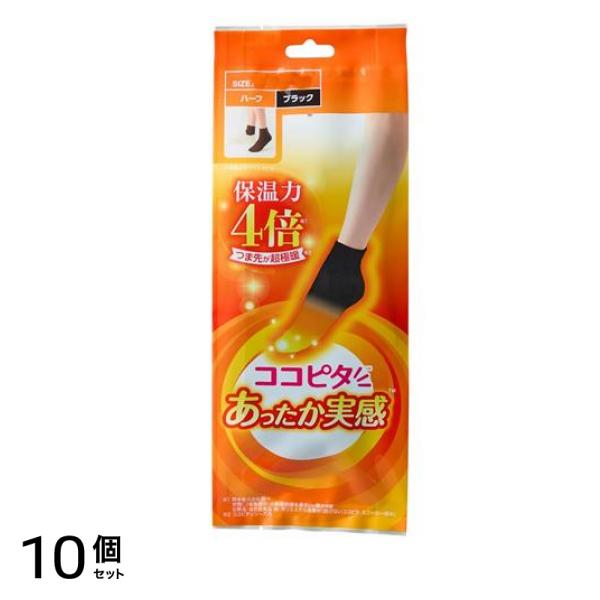 ココピタ あったか実感 レディース ハーフ丈 無地 23~25cm ブラック 1足入 10個セット