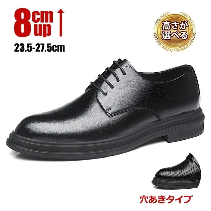863cm シークレットシューズ 夏用 通気性 身長アップ メンズ ビジネスシューズ 背が高くなる 紳士靴 革靴 インヒールシューズ ヒールアップシューズ レザー 穴あき 外羽根 脚長効果 オールシー