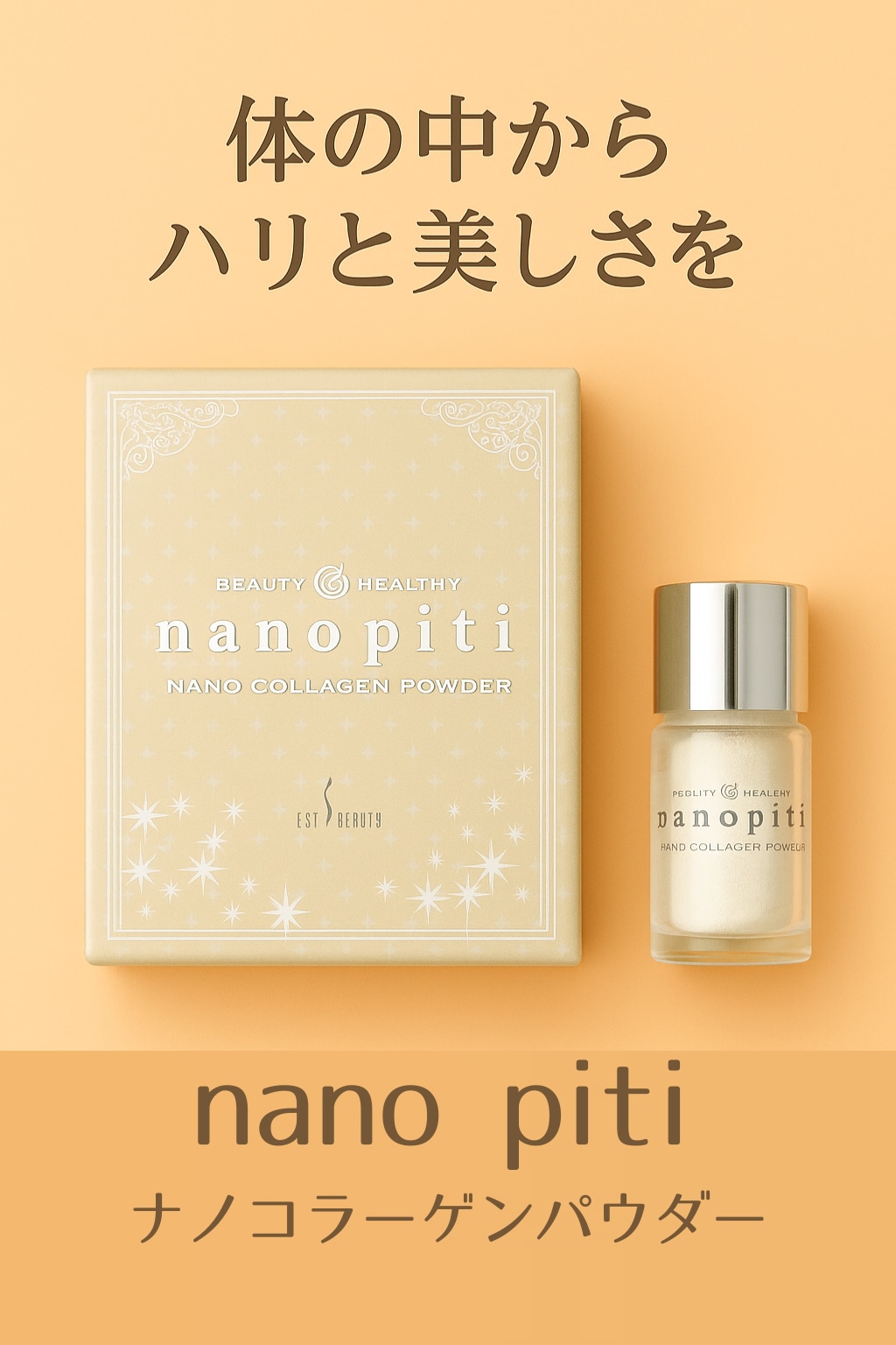 【公式】ナノピチ ナノコラーゲンパウダー高濃度ナノ化コラーゲン原料 乾燥・ハリ・毛穴ケアに化粧水に溶かすブースター導入液 美容液前の土台ケア【スキンケア・化粧品原料】